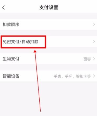 支付宝自动续费怎么取消_支付宝自动续费取消方法