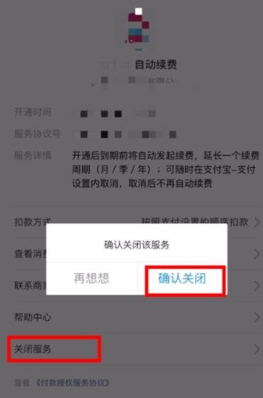 支付宝自动续费怎么取消_支付宝自动续费取消方法