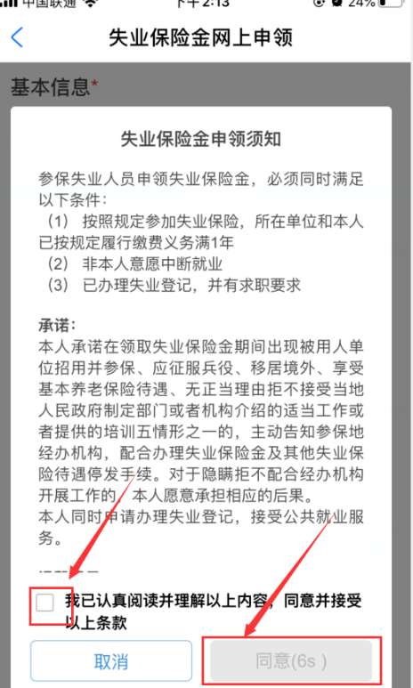 支付宝怎么领取失业补助金 支付宝领取失业补助金的方法