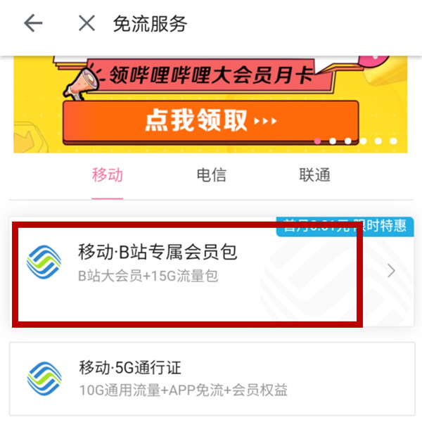 哔哩哔哩开通会员后为何扣流量 开通会员后还扣流量的原因