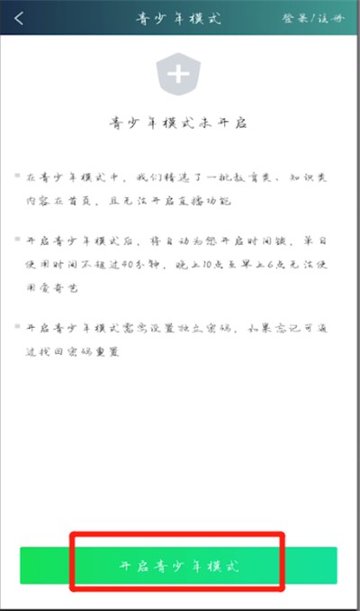 爱奇艺中开启青少年模式的方法介绍