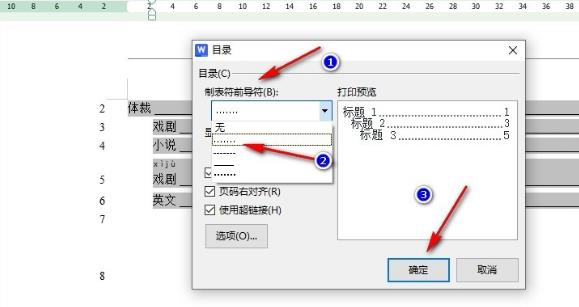 wps文档导入的目录变成实线了怎么恢复？