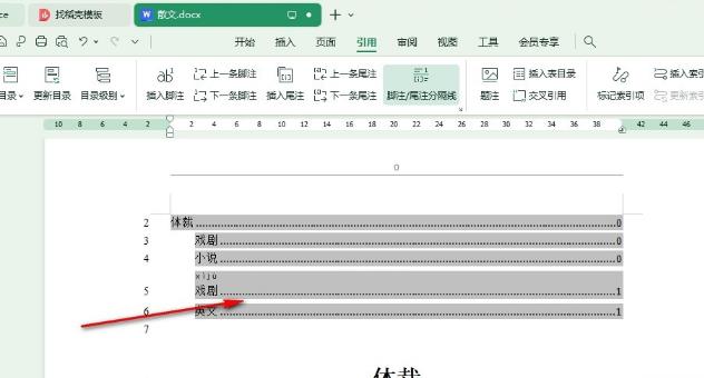 wps文档导入的目录变成实线了怎么恢复？