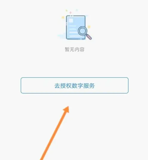 赣服通怎么授权 赣服通授权个人医保信息方法