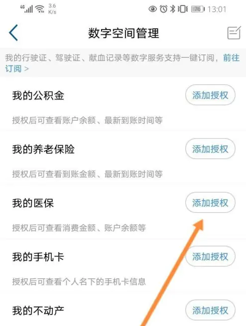 赣服通怎么授权 赣服通授权个人医保信息方法