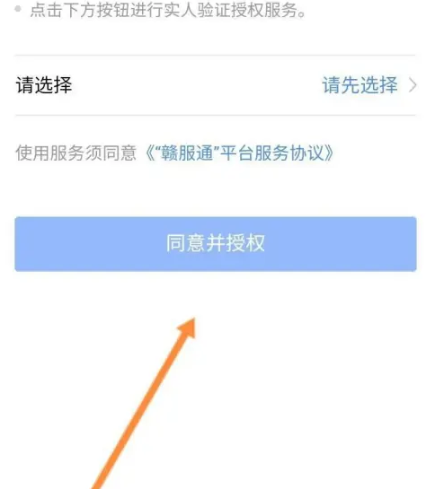 赣服通怎么授权 赣服通授权个人医保信息方法