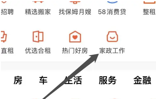 58同城app怎么查找家政工作 58同城查看家政工作方法