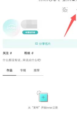 inner怎么开启勿扰模式 开启勿扰模式的操作方法