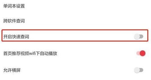 网易有道词典怎么开启桌面查词 网易有道词典桌面查词开启方法