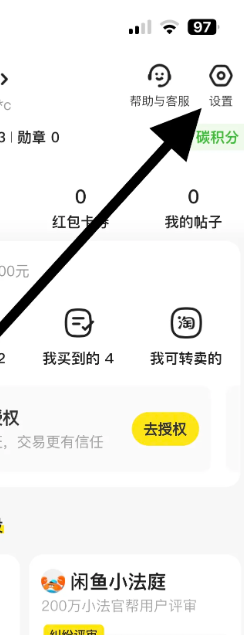 闲鱼app怎么设置相册权限  闲鱼APP怎么打开相册权限