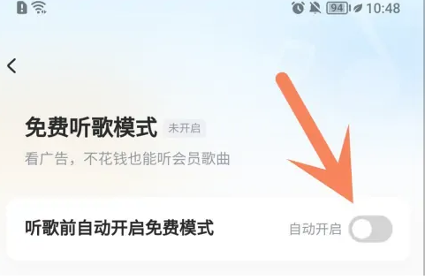 酷狗音乐免费听歌模式怎么开启