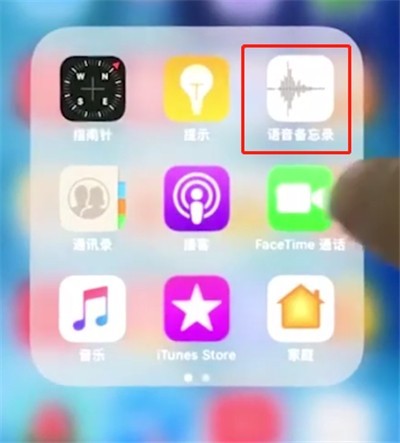 iphonex中使用录音的操作步骤