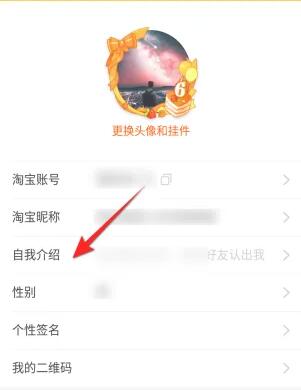 淘宝自我介绍怎么改 自我介绍修改方法