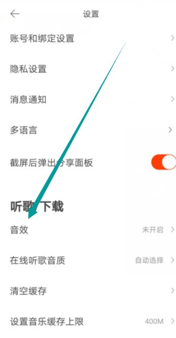 虾米音乐防破音音效在哪设置_虾米音乐防破音音效的开启方法