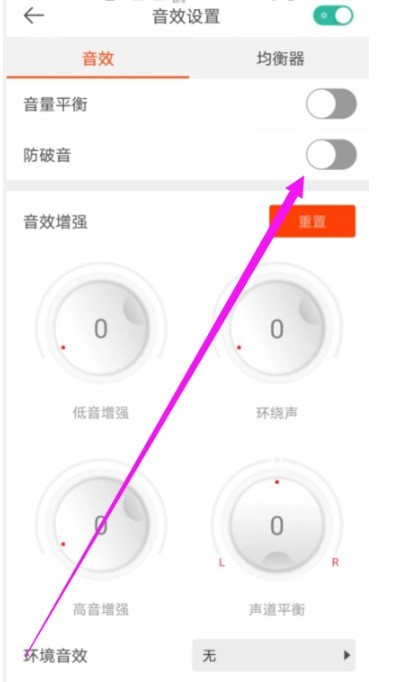 虾米音乐防破音音效在哪设置_虾米音乐防破音音效的开启方法