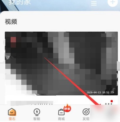 萤石云视频萤石广告怎么关闭_萤石云视频关闭萤石广告的操作方法