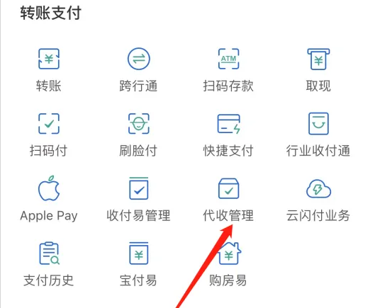 民生银行app怎么查代扣业务 民生银行查看代收管理方法
