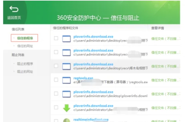 360安全卫士怎么添加信任文件？-360安全卫士添加信任文件步骤