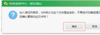 360安全卫士怎么添加信任文件？-360安全卫士添加信任文件步骤