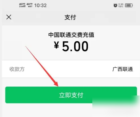 联通手机营业厅怎么用微信支付 中国联通app用微信支付教程