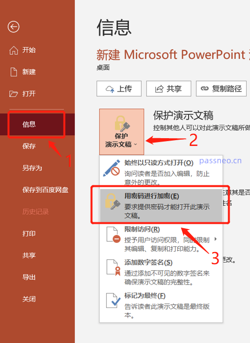 PowerPoint在哪里设置“打开密码”？