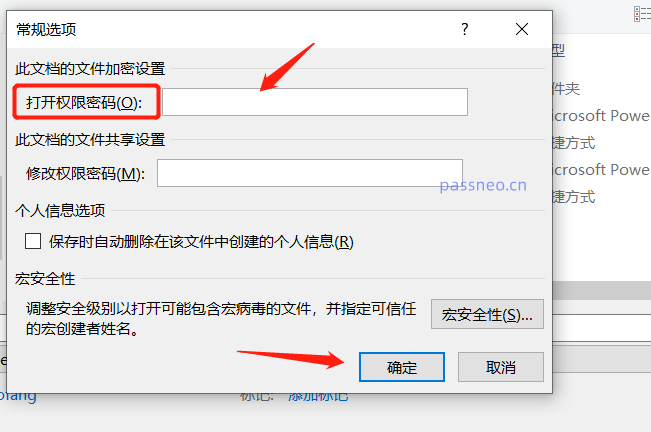 PowerPoint在哪里设置“打开密码”？