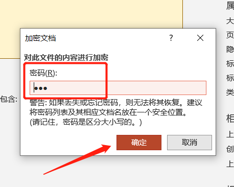 PowerPoint在哪里设置“打开密码”？