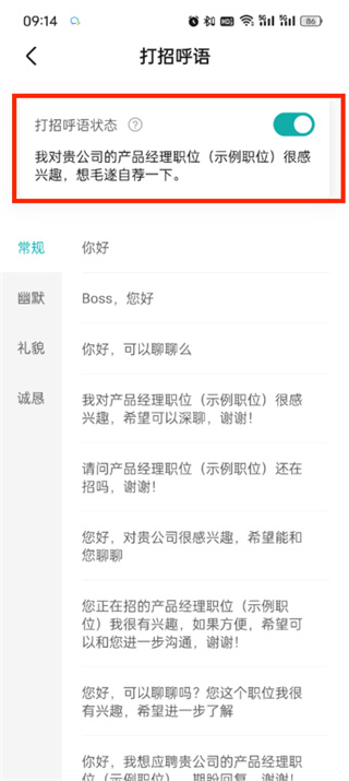 boss直聘自动打招呼怎么取消