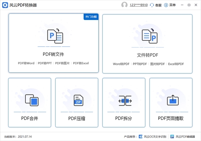 电脑pdf怎么免费转换成ppt？来试试这几个方法