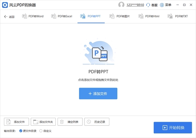 电脑pdf怎么免费转换成ppt？来试试这几个方法