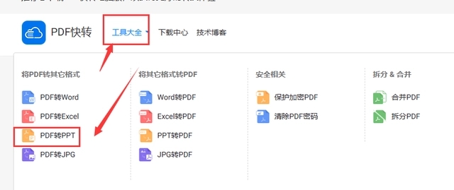 电脑pdf怎么免费转换成ppt？来试试这几个方法