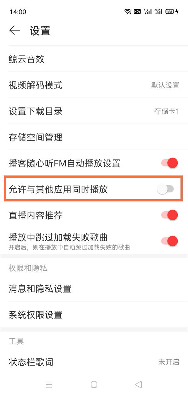 网易云音乐怎么设置允许与其他应用同时播放 网易云音乐设置允许与其他应用同时播放方法介绍