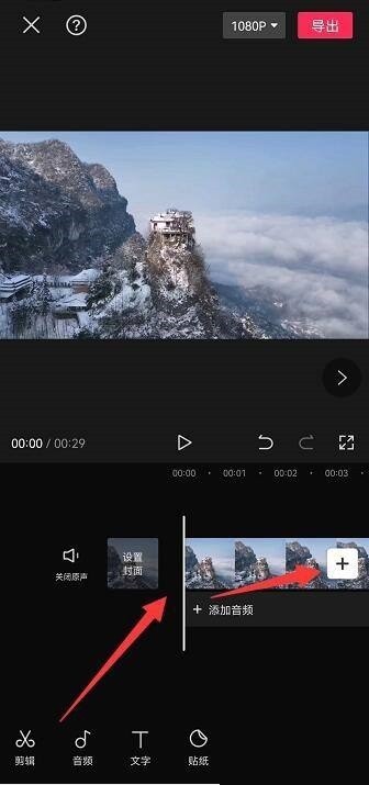 剪映怎么添加片头_剪映添加片头方法