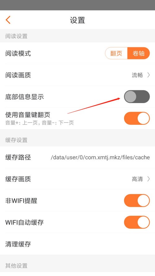 漫客栈怎么开启底部信息显示_漫客栈开启底部信息显示教程