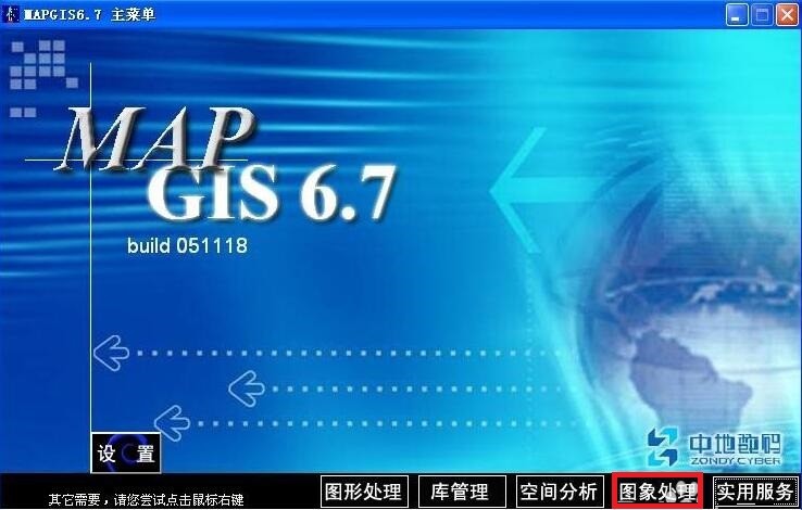 使用MapGIS6.7怎么将jpg图片转成msi格式影像 MapGIS6.7使用教程