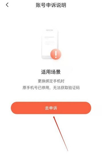 喜马拉雅FM怎么申诉账号_喜马拉雅FM申诉账号的方法