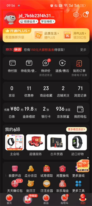 京东app怎么加好友 加好友操作方法