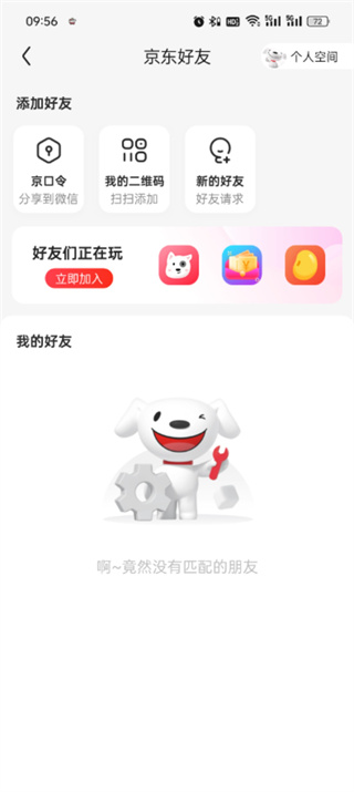 京东app怎么加好友 加好友操作方法