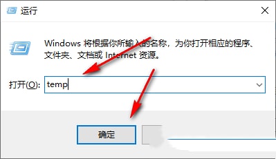 win10怎么删除temp文件夹内容 win10电脑删除temp文件夹内容的方法