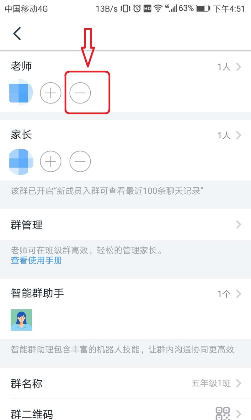 钉钉班级群老师怎么删除__钉钉班级群删除老师的步骤一览