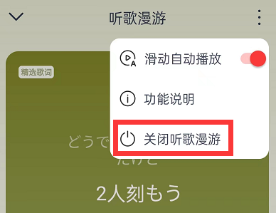 网易云音乐怎么关闭听歌漫游 关闭听歌漫游方法