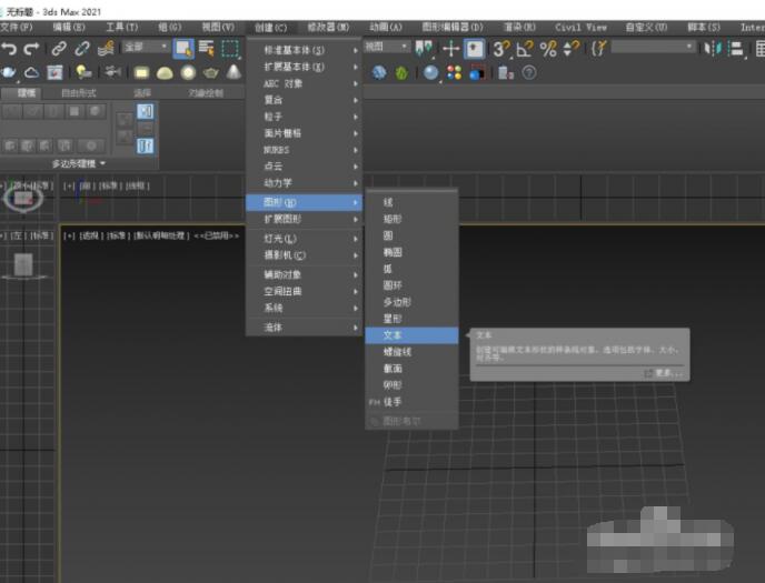 3dmax怎么制作立体文字_3dmax制作立体文字操作步骤