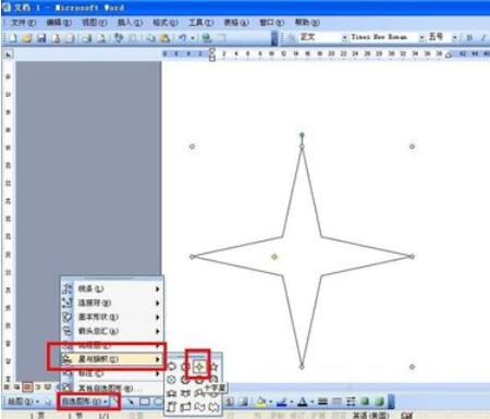 word2003中绘制八边形的具体操作方法