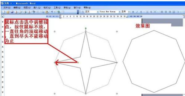 word2003中绘制八边形的具体操作方法