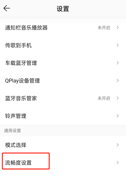 QQ音乐怎么取消专辑封面自动旋转 取消专辑封面自动旋转方法