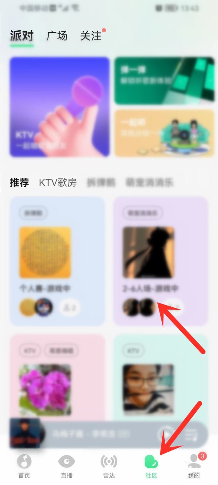 QQ音乐怎么开KTV房间