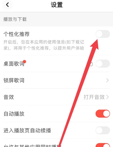 快音怎么关闭个性化推荐 关闭个性化推荐的操作方法