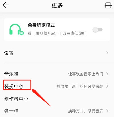 QQ音乐怎么更换应用图标_QQ音乐更换应用图标的方法