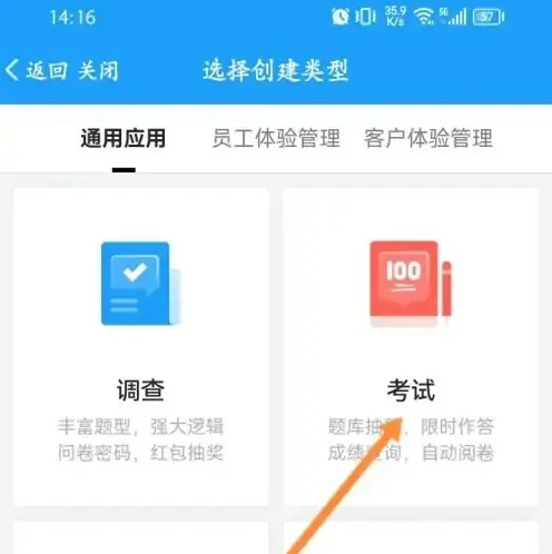 问卷星app怎么批改试卷 问卷星APP编辑考试问卷教程