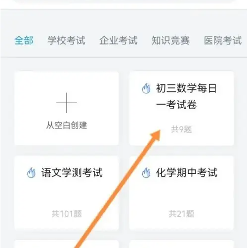 问卷星app怎么批改试卷 问卷星APP编辑考试问卷教程